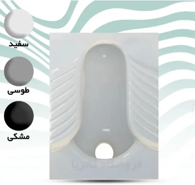 توالت زمینی ابرویی کوچک طبی برند گاتریا